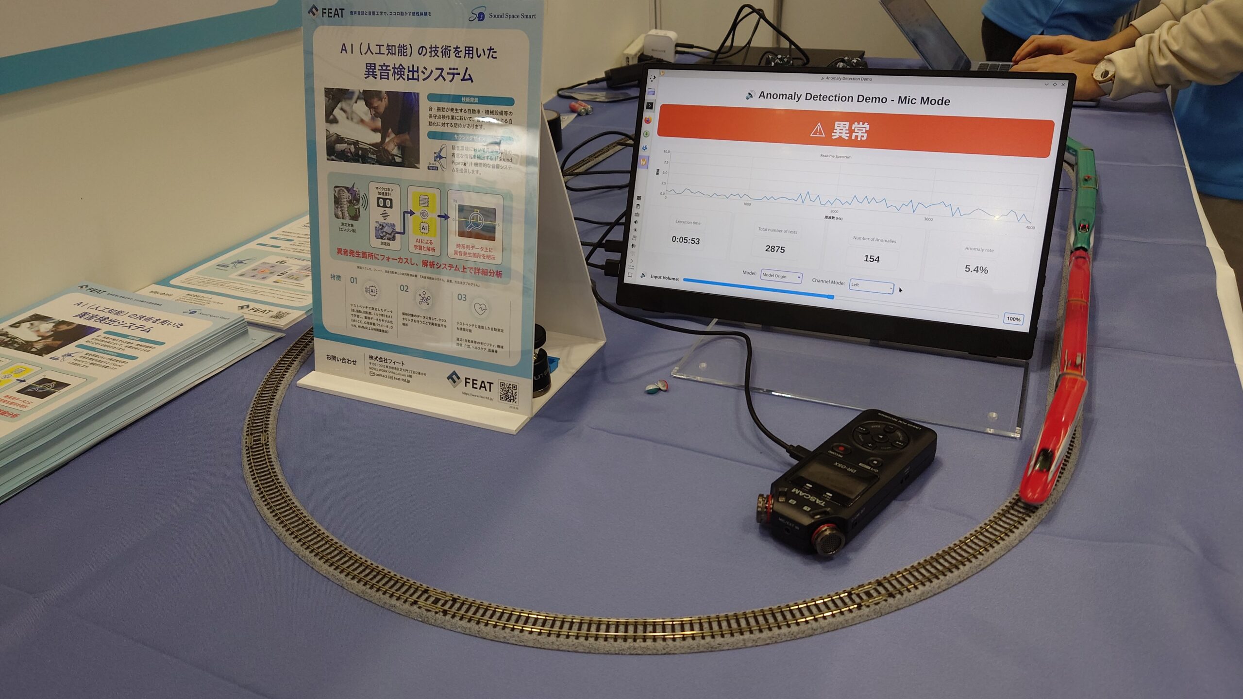 合同セミナー開催「製造業の異常検知AI」 - 株式会社フィート｜音声