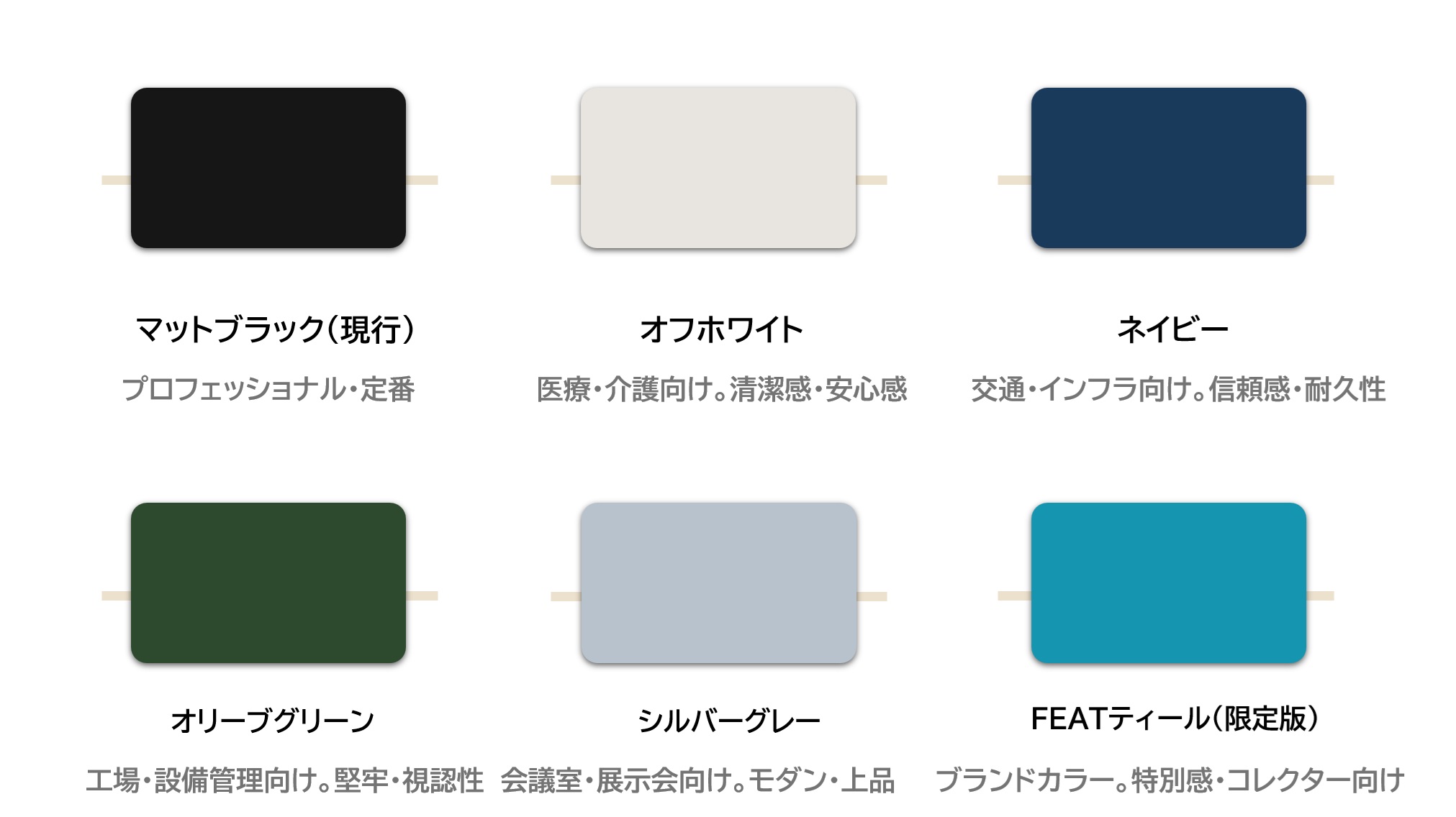Sound Pipette® カラーバリエーション 6色：マットブラック・オフホワイト・ネイビー・オリーブグリーン・シルバーグレー・FEATティール