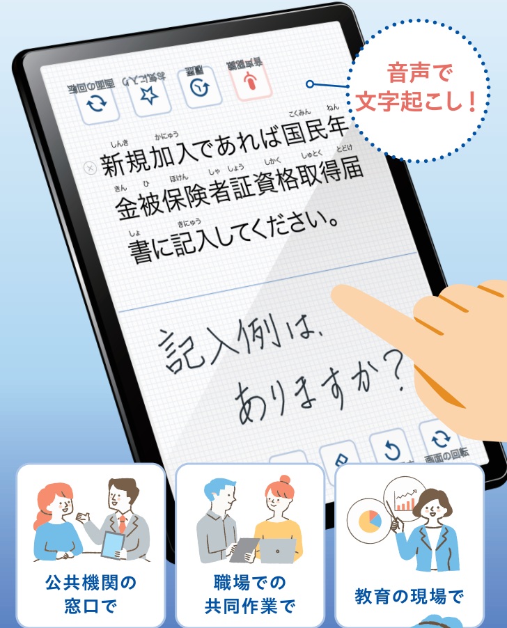 SpeechCanvas for Biz アプリ画面